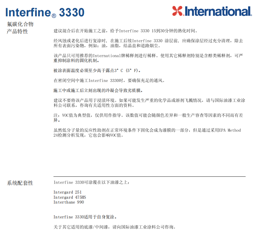 Interfine 3330工业和商业钢结构防腐涂料 Interfine 3330工业和商业钢结构防腐涂料